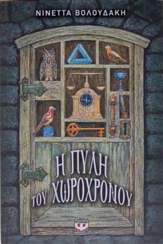 The Space-Time Portal